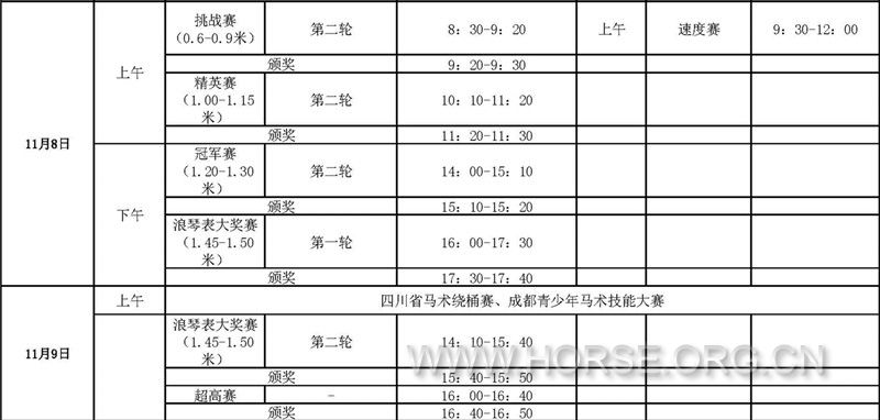 2014中国马术马术节日程安排_页面_2.jpg