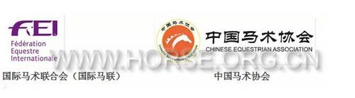 FEI 和 中国马协logo.jpg