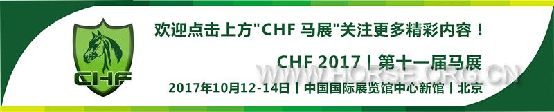 CHF 2017头图.jpg