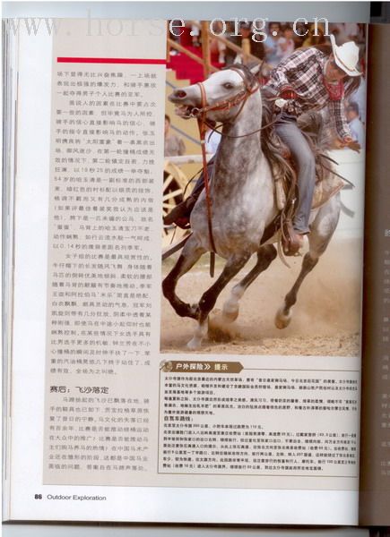 惊喜的发现：《户外探险》杂志连续报道马盟的活动