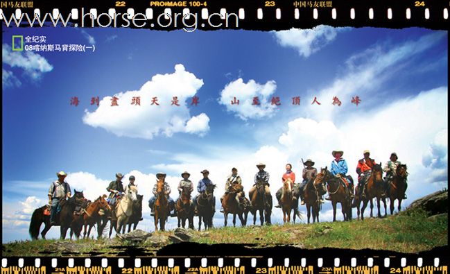 [原创]2008新疆喀纳斯空中花园骑马探险团