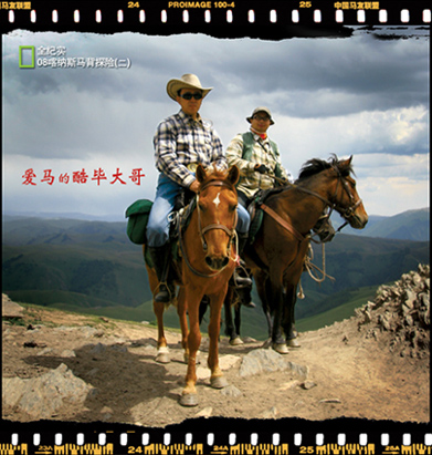 [原创]2008新疆喀纳斯空中花园骑马探险团分享 (二)
