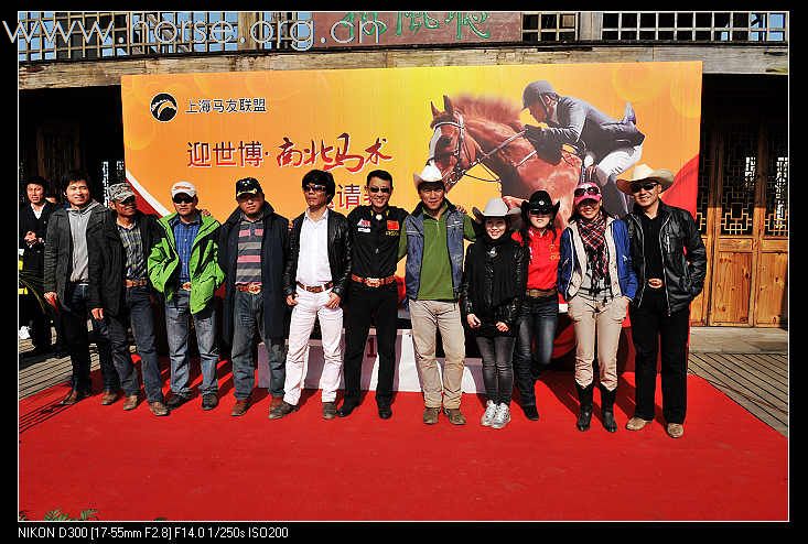红地毯：2010上海马友联盟南北对抗赛