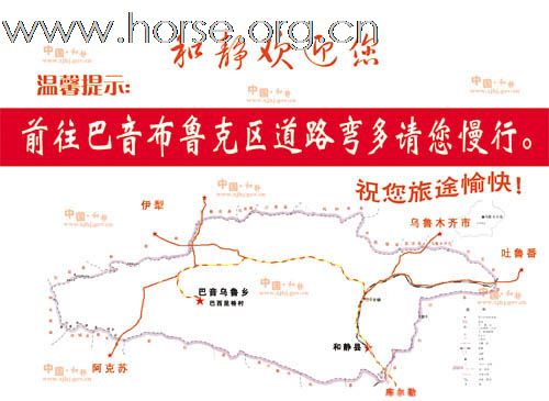 第二届中国巴音布鲁克环天鹅湖国际马术耐力赛开始报名