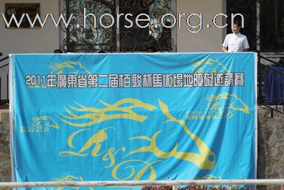 2011年广东省第二届柏骏杯马术场地障碍邀请赛照片,花絮.