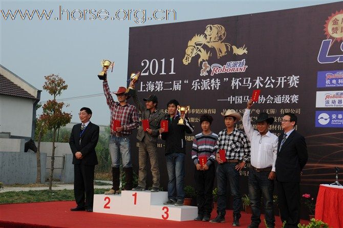 上海2011第二届乐派特杯马术公开赛—中国马术协会通级赛成绩公告