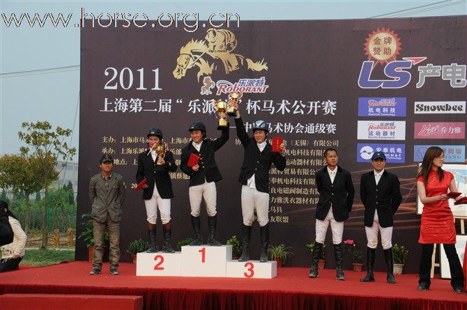 上海2011第二届乐派特杯马术公开赛—中国马术协会通级赛成绩公告