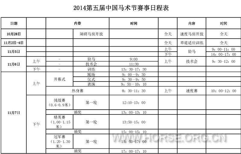 2014中国马术马术节日程安排_页面_1.jpg
