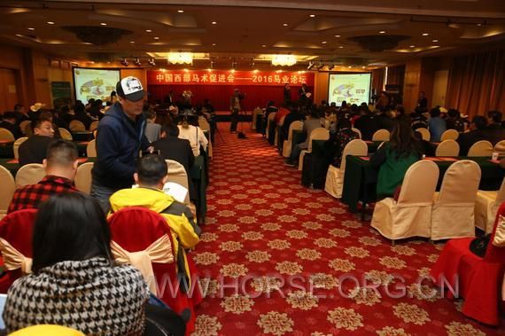 中国西部马术促进会——2016马业论坛在京召开.jpg