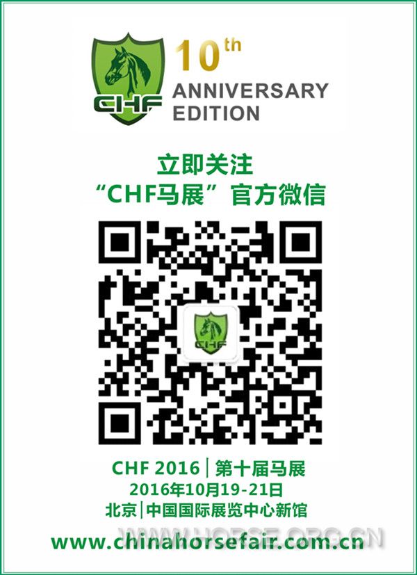 CHF 2016尾图.jpg