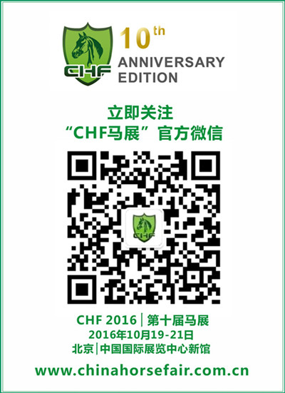 CHF 2016尾图.jpg