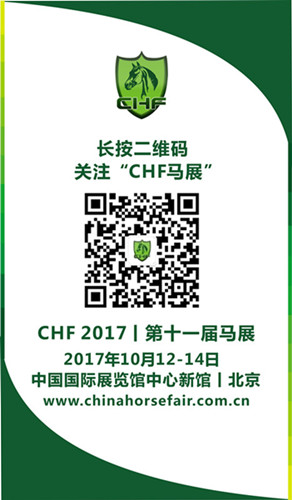 CHF 2017尾图.jpg