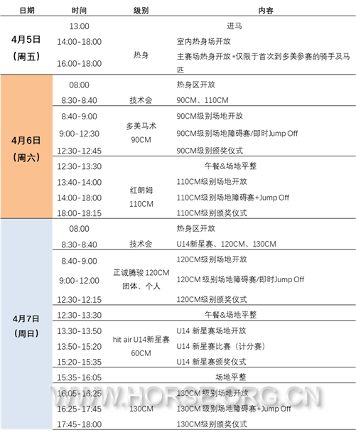 3-鸟巢之路 竞赛日程.jpg