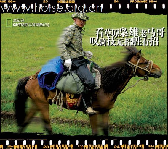 2008新疆喀纳斯空中花园骑马探险团分享 (四)