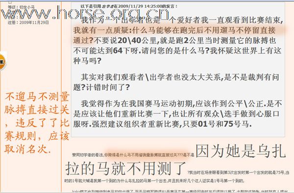 “百得利奥迪”杯2009中国北京永定河冬季马术耐力赛成绩发布